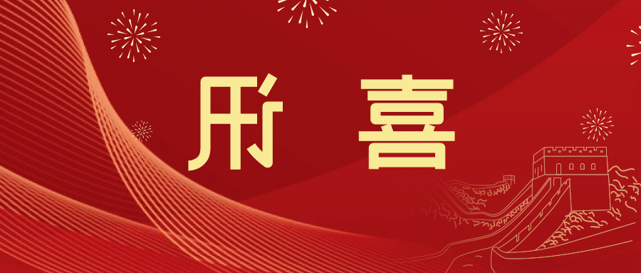 喜讯 | <a href='http://vlu6.ventadoors.com'>皇冠滚球app官方下载</a>新材料当选中国五矿化工进出口商会五金紧固件分会副会长单位